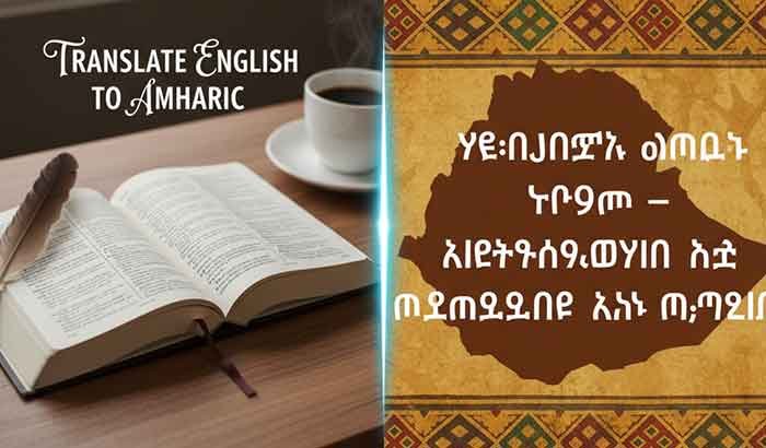 Translate English To Amharic